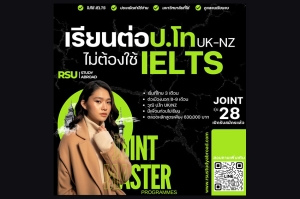 RSU Study Abroad ม.รังสิต เปิดรับสมัคร น.ศ. ปริญญาโทต่างประเทศ (Joint Master) รุ่นที่ 28