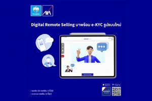 กรุงไทย–แอกซ่า ประกันชีวิต ตอกย้ำผู้นำด้านดิจิทัล เปิดตัว “Digital Remote Selling” พร้อม e-KYC