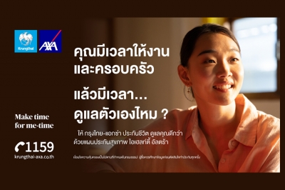 กรุงไทย–แอกซ่า ประกันชีวิต ส่ง 2 โฆษณาออนไลน์ “Make time for me-time 2.0”