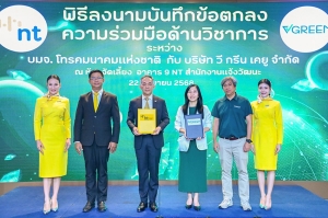 NT ผนึก วี กรีน เคยู พัฒนาดิจิทัลแพลตฟอร์มรายงานคาร์บอนฟุตพริ้นท์ ขับเคลื่อนไทยสู่ Net Zero