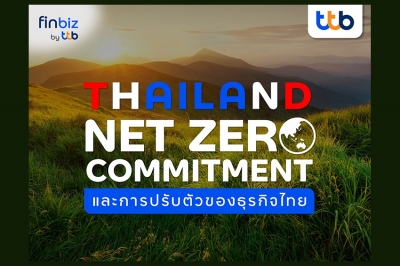 finbiz by ttb ย้ำความสำคัญ Thailand Net Zero Commitment เพื่อการปรับตัวของธุรกิจไทย สู่ความยั่งยืน