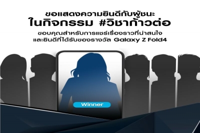 ซัมซุงประกาศรายชื่อผู้ชนะการประกวดสื่อโซเชียล  #TeamUnstoppable 2022 ในประเทศไทย