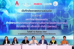 ซีพี แอ็กซ์ตร้า จับมือ ม.ขอนแก่น เปิดโครงการ &lsquo;เปลี่ยนขยะเป็นประโยชน์&rsquo; หนุนเกษตรกรเพาะแมลงโปรตีน ตั้งเป้าลดขยะอาหารเป็นศูนย์