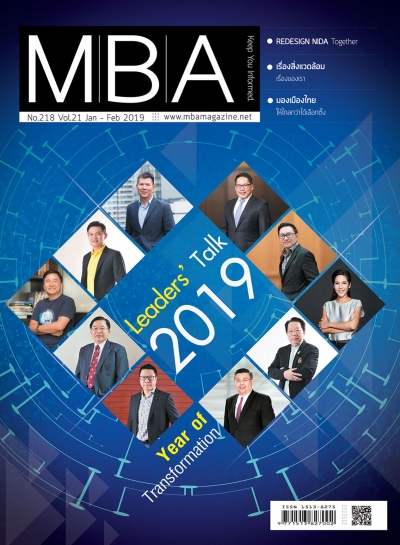 MBA 218 - Leaders&#039; Talk 2019