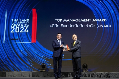 ทิพยประกันภัย คว้ารางวัล “THAILAND TOP COMPANY AWARDS 2024”