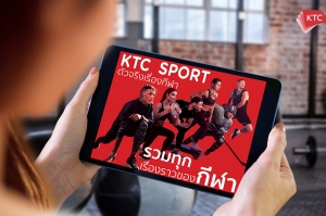 เคทีซี ผุดไอเดียสร้างออนไลน์คอมมูนิตี้เพื่อคนรักกีฬา ด้วยโครงการ “KTC SPORTS ตัวจริงเรื่องกีฬา”