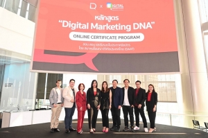 สมาคมโฆษณาดิจิทัล ประเทศไทย (DAAT) และ DIQ Academy เปิดตัวหลักสูตรออนไลน์ “Digital Marketing DNA”