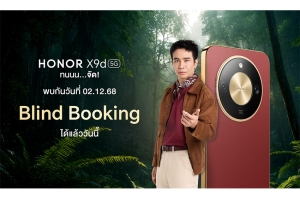 HONOR X9d 5G สมาร์ตโฟนถึกทนแห่งปี เตรียมเปิดตัว 2 ธ.ค. 68