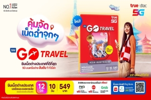 GO Travel SIM (Asia &amp; Australia) ให้เล่นเน็ต จุใจ เพิ่ม 2 เท่า ถึง 12GB นาน 10 วัน ราคาเพียง 549 บาท
