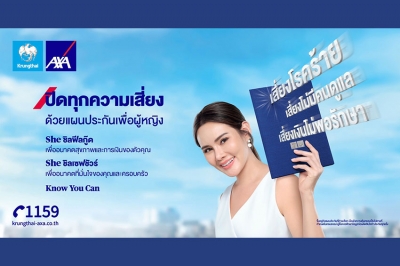 กรุงไทย–แอกซ่า ประกันชีวิต ส่งภาพยนตร์โฆษณาออนไลน์ชุดพิเศษ “ปิดทุกความเสี่ยง ด้วยแผนประกันเพื่อผู้หญิง”