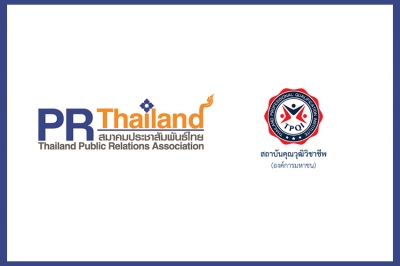 สมาคมประชาสัมพันธ์ไทย ร่วมกับ สถาบันคุณวุฒิวิชาชีพ เปิดรับสมัครบุคคลเข้ารับการประเมิน