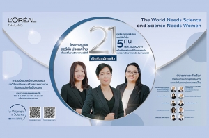 ลอรีอัล เปิดรับสมัครชิงทุนวิจัย “เพื่อสตรีในงานวิทยาศาสตร์” ครั้งที่ 21