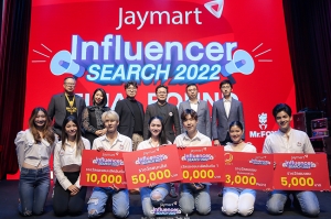 JMART ประกาศผู้ชนะเวที “Jaymart Influencer Search 2022” เสริมทัพการตลาดยุคดิจิทัล ขยายกลุ่ม Influencer รุ่นใหม่