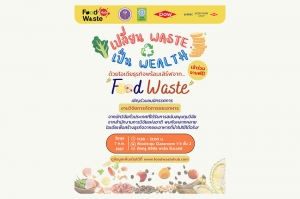 ชมฟรี! ไอเดียธุรกิจพร้อมเสิรฟ์ ในงานเปิดตัว Food Waste Hub เปลี่ยน ‘ขยะอาหาร’ เป็น ‘ความมั่งคั่งและยั่งยืน’