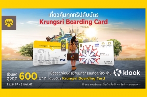 รับโค้ดส่วนลดสำหรับกิจกรรมท่องเที่ยว ที่ Klook กับบัตร Krungsri Boarding Card