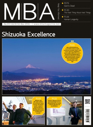 MBA 203 - Shizuoka Excellence
