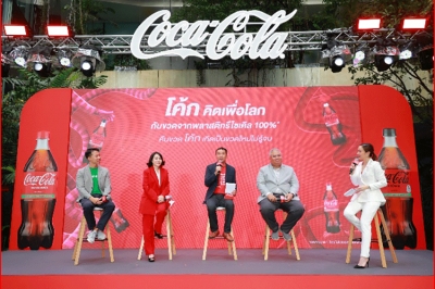 &quot;โค้ก” คิดเพื่อโลก เปิดตัวบรรจุภัณฑ์ที่ผลิตจากพลาสติกรีไซเคิล 100%* อย่างเป็นทางการครั้งแรกในประเทศไทย 